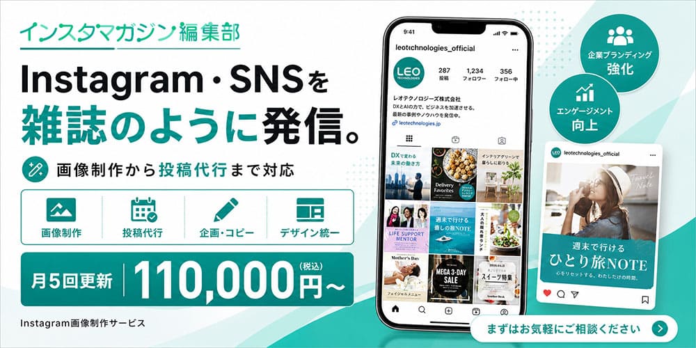 インスタマガジン