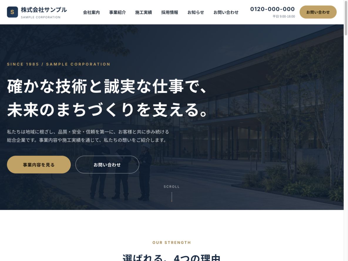企業サイトのホームページ制作イメージ