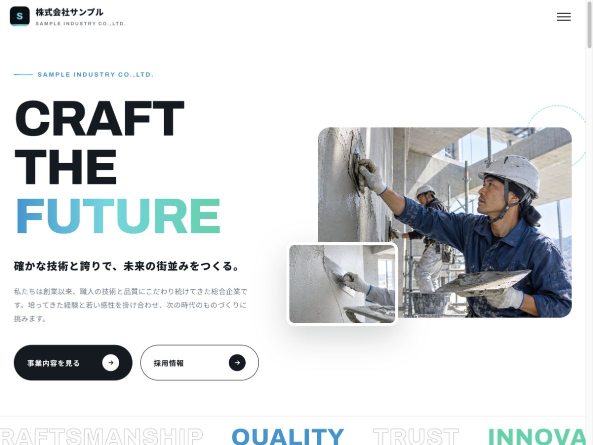 工務店のホームページ制作イメージ