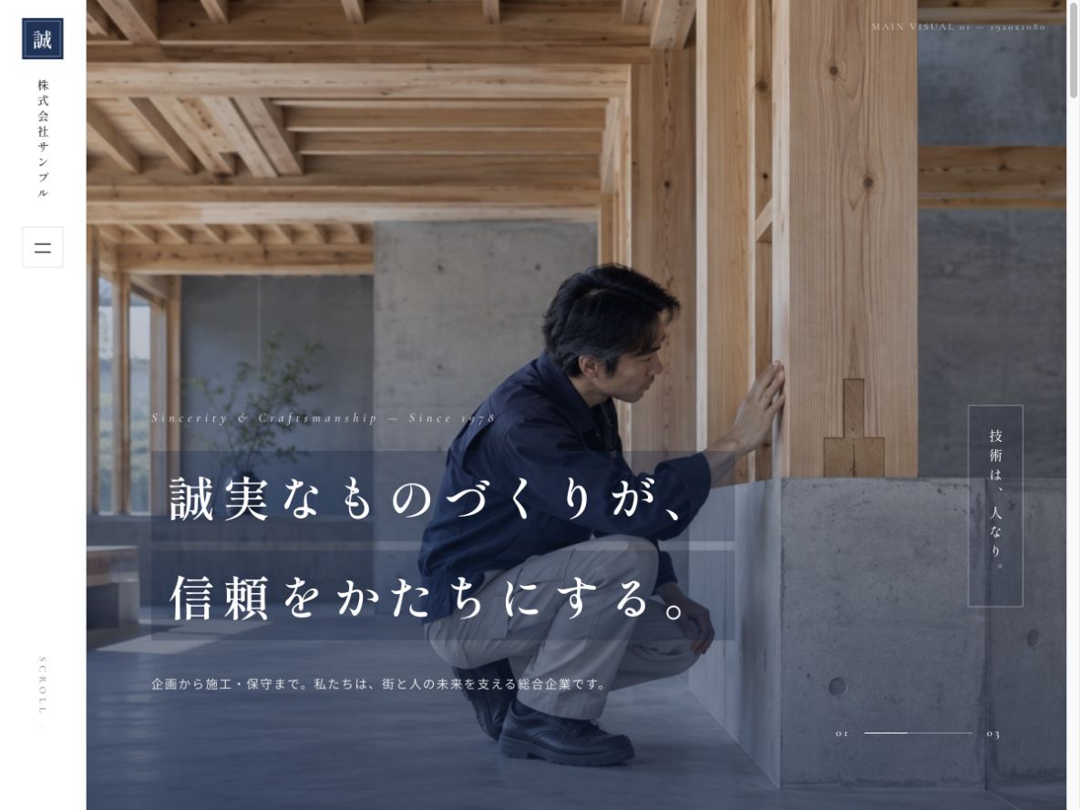 ものづくり企業のホームページ制作イメージ