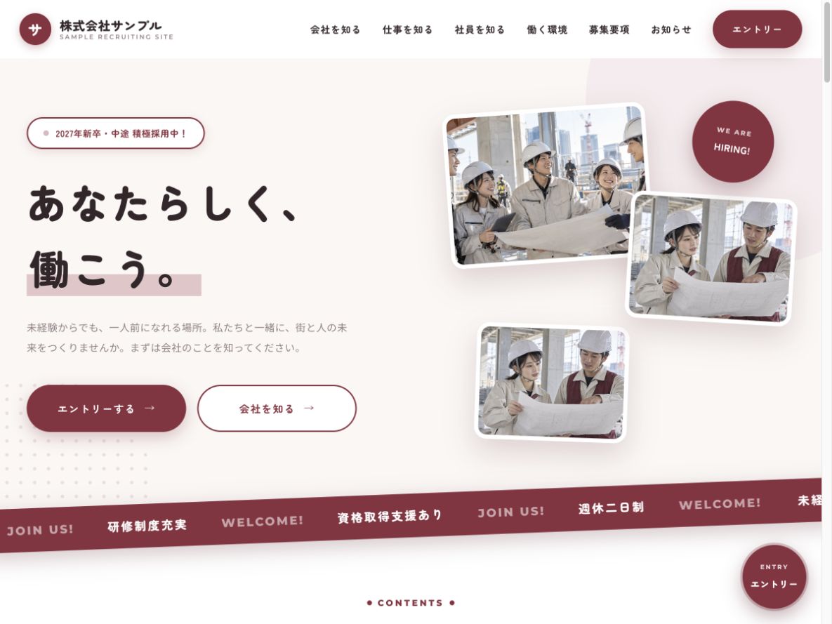 採用サイトのホームページ制作イメージ